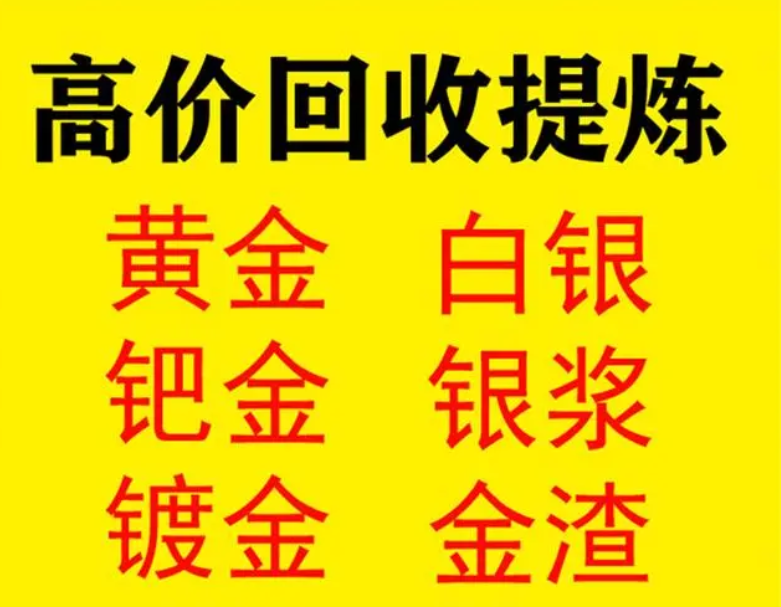 揭秘普潤(rùn)回收：貴金屬回收的源頭廠家，靠譜透明經(jīng)營(yíng)的典范