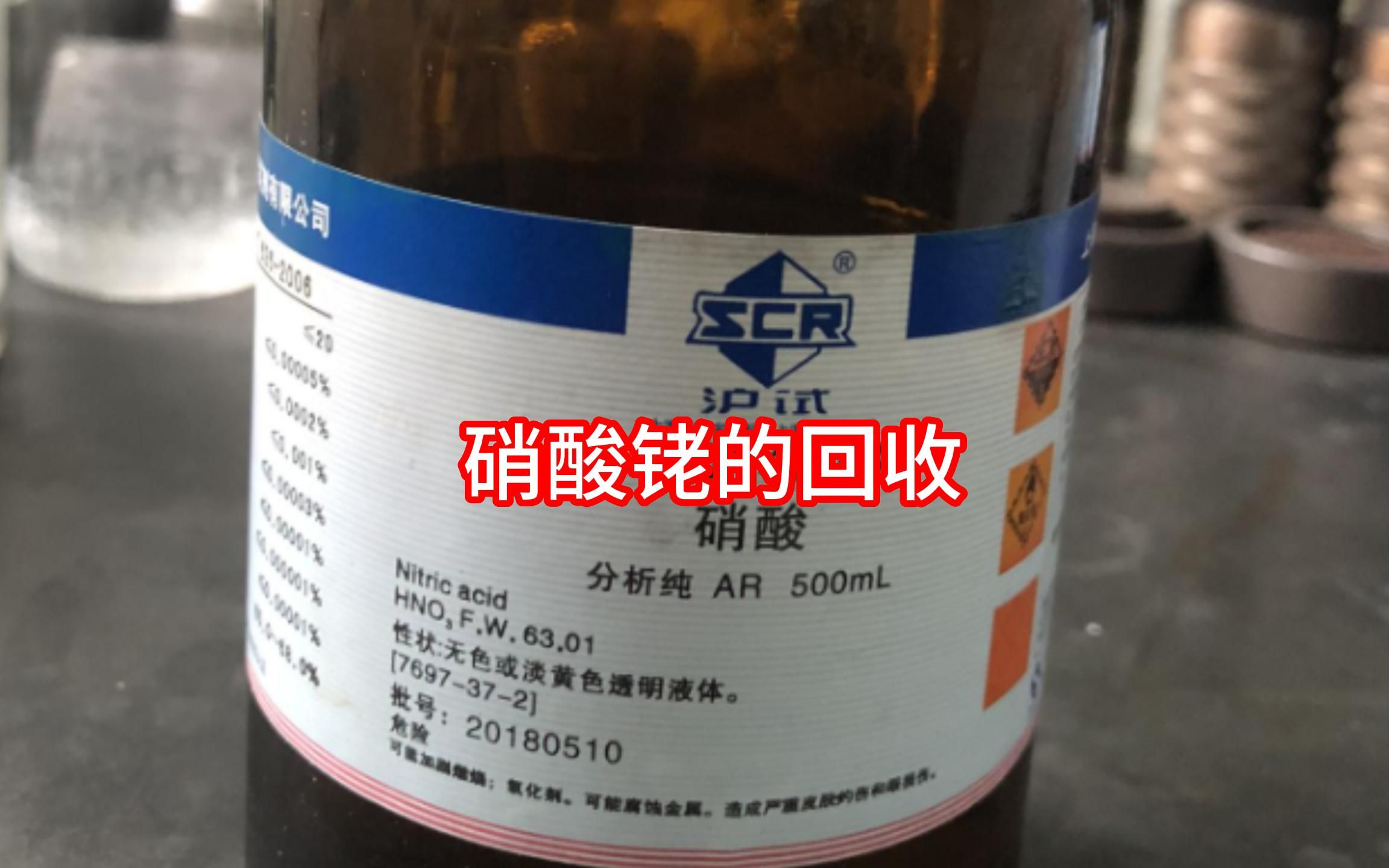 硝酸銠廢料回收秘密，業(yè)內(nèi)人一般不會告訴你