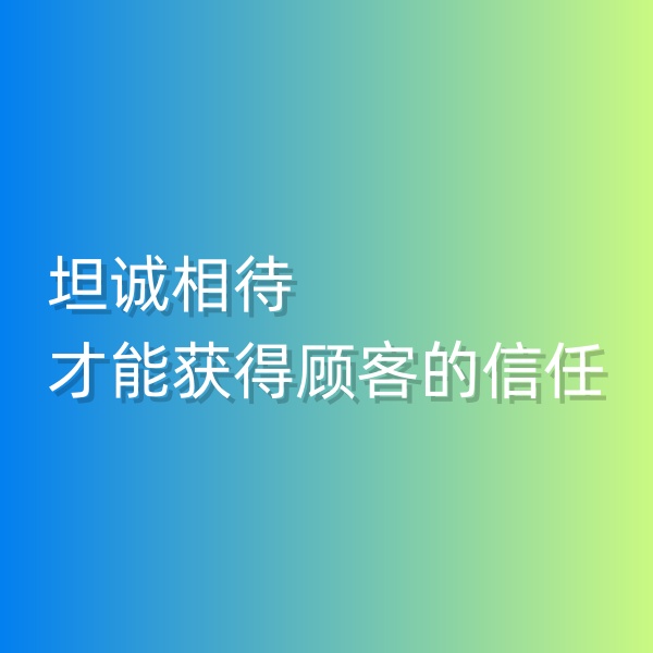 清輝鈀碳回收日記553，坦誠(chéng)相待才能獲得顧客的信任