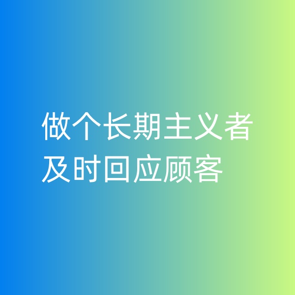 鈀碳回收，做個長期主義者，及時回應(yīng)顧客