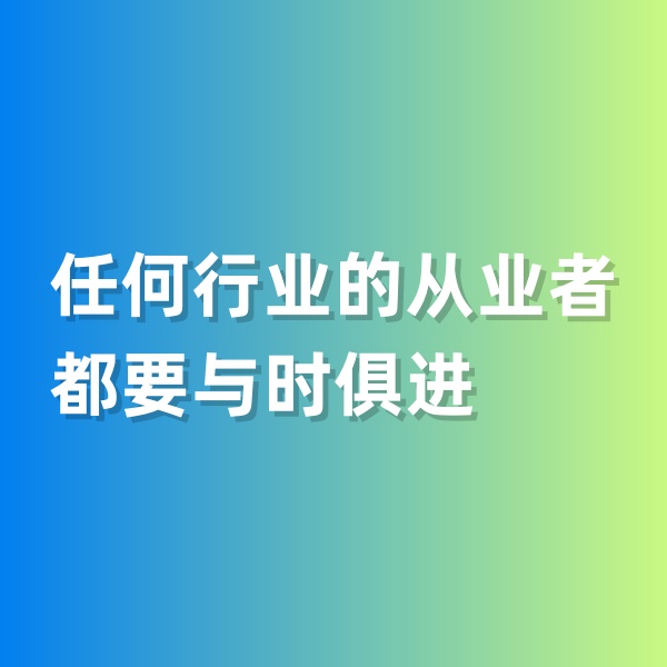 鈀碳回收，任何行業(yè)的從業(yè)者都要與時(shí)俱進(jìn)