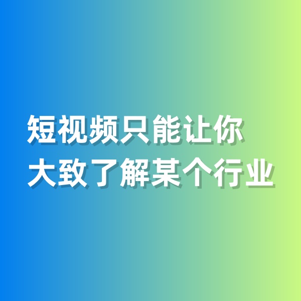 鈀碳回收，短視頻只能讓你大致了解某個(gè)行業(yè)