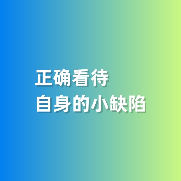 鈀碳回收，正確看待自身的小缺陷