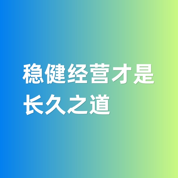 鈀碳回收，穩(wěn)健經(jīng)營才是長久之道