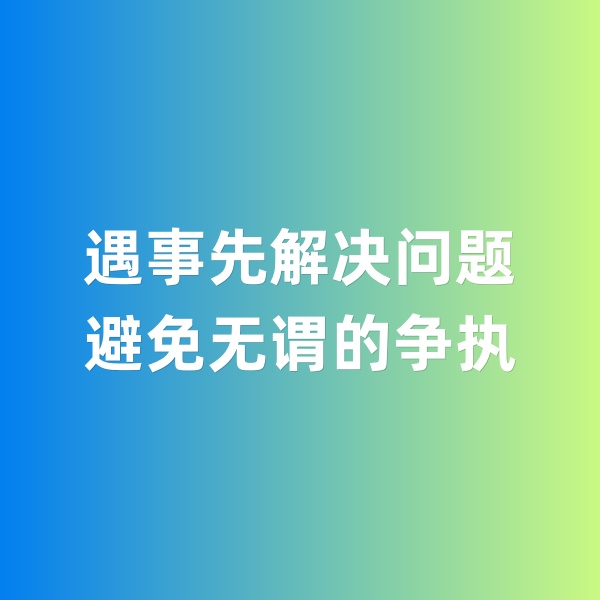 鈀碳回收，遇事先解決問題，避免無謂的爭執(zhí)