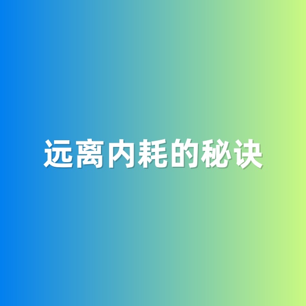 鈀碳回收，遠(yuǎn)離內(nèi)耗的秘訣