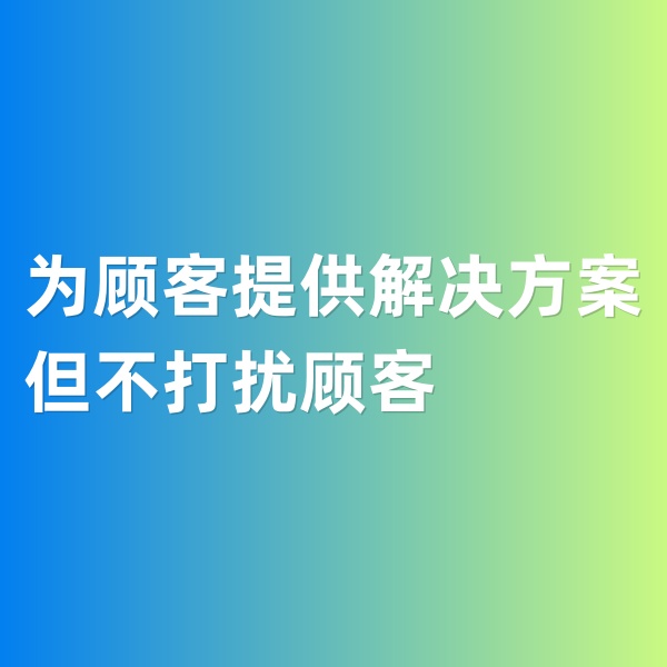 鈀碳回收，為顧客提供解決方案，但不打擾顧客