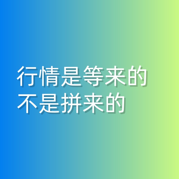 鈀碳回收，行情是等來的，不是拼來的